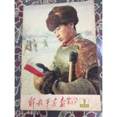 解放军画报(se78634945)_7788收藏__收藏热线