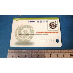 2001年。沈阳蛇年的---邮标预订卡(se78634895)_7788收藏__收藏热线