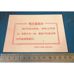 北京电力学院《清洁队》的---毛主席语录(se78634954)_7788收藏__收藏热线