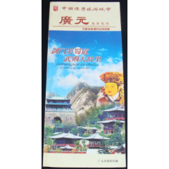 广元旅游指南(se78635695)_7788收藏__收藏热线