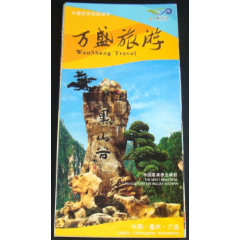 万盛旅游(se78635789)_7788收藏__收藏热线