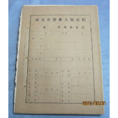 法院呈批报告，起诉书一本(se78635764)_7788收藏__收藏热线