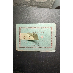 1992年国庆节，离休干部电影招待会入场券，宁波市人民大会堂电影票(se78635999)_7788收藏__收藏热线