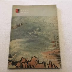 七松2006春季书画拍卖会（大16开）(se78636208)_7788收藏__收藏热线