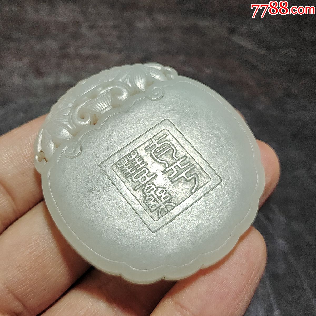 清中期新疆和田玉白玉人物太平丰乐珮玉珮挂件牌子子冈牌古玉