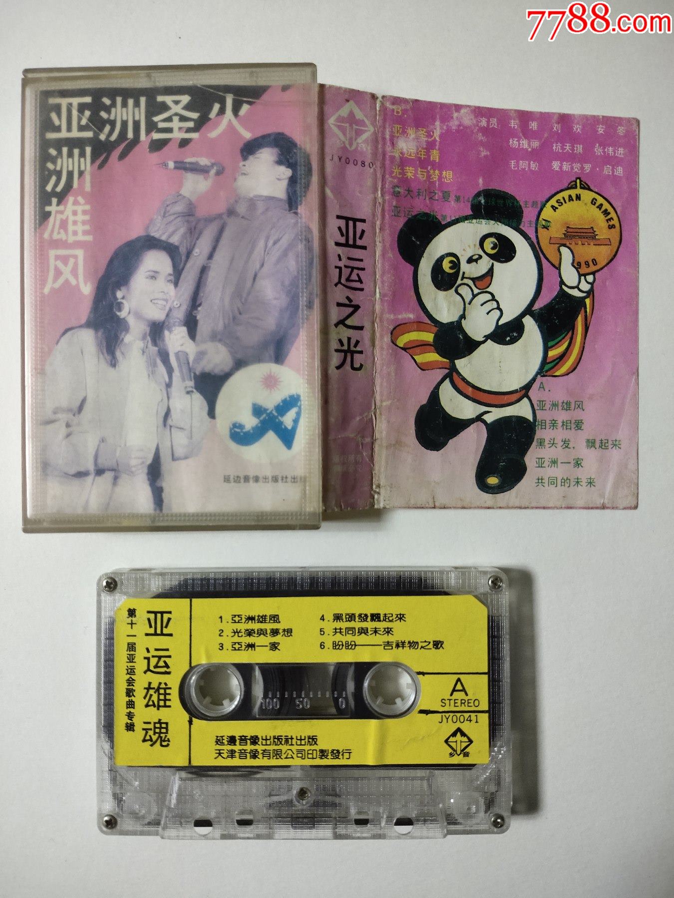 亚洲雄风【演唱:韦唯,刘欢,杭天琪,毛阿敏等】