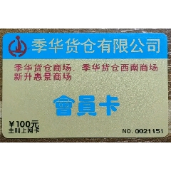 神州在线（上网卡）(se78636622)_7788收藏__收藏热线