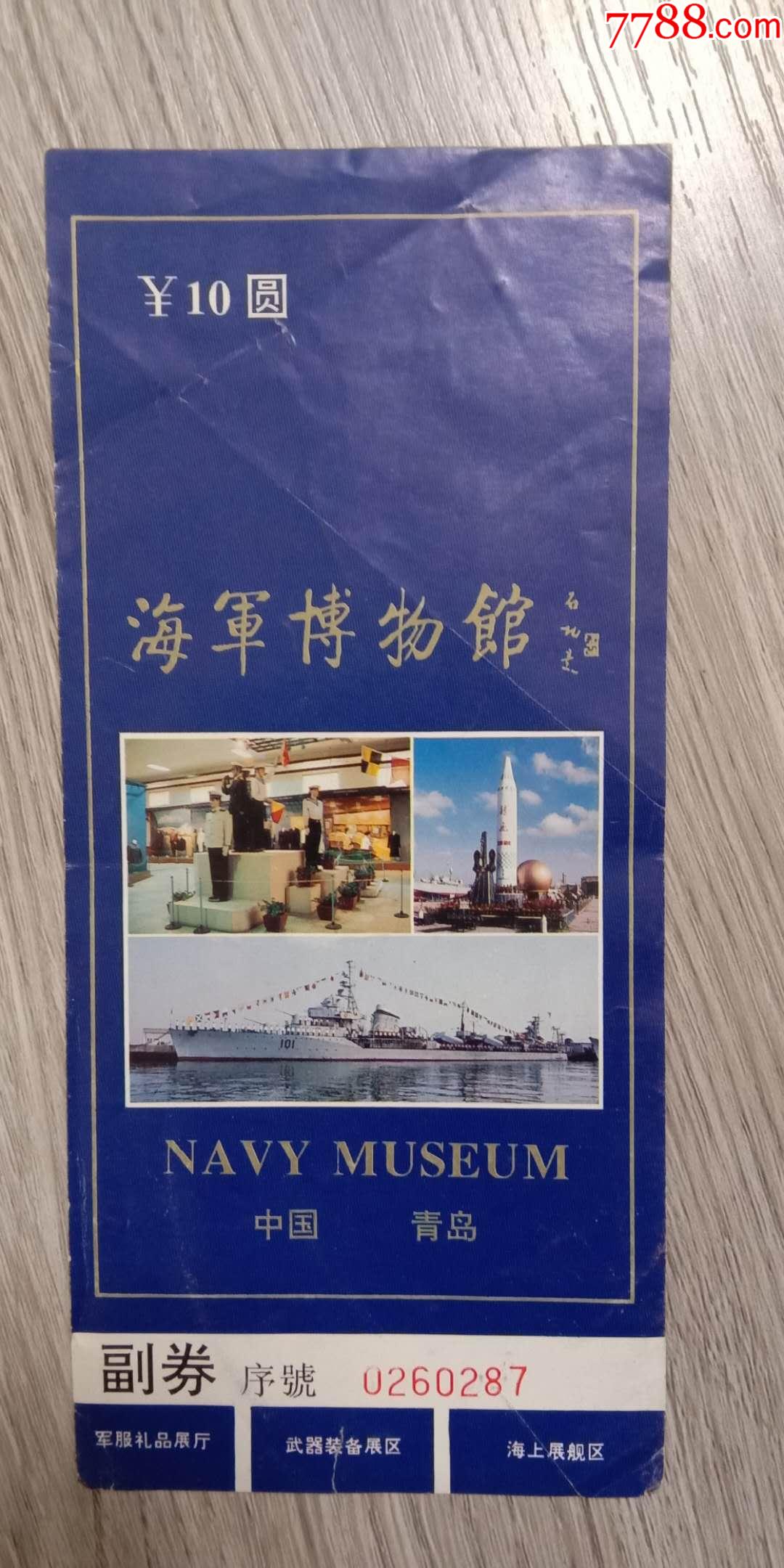 老门票海军博物馆