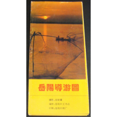 岳阳导游图(se78636800)_7788收藏__收藏热线