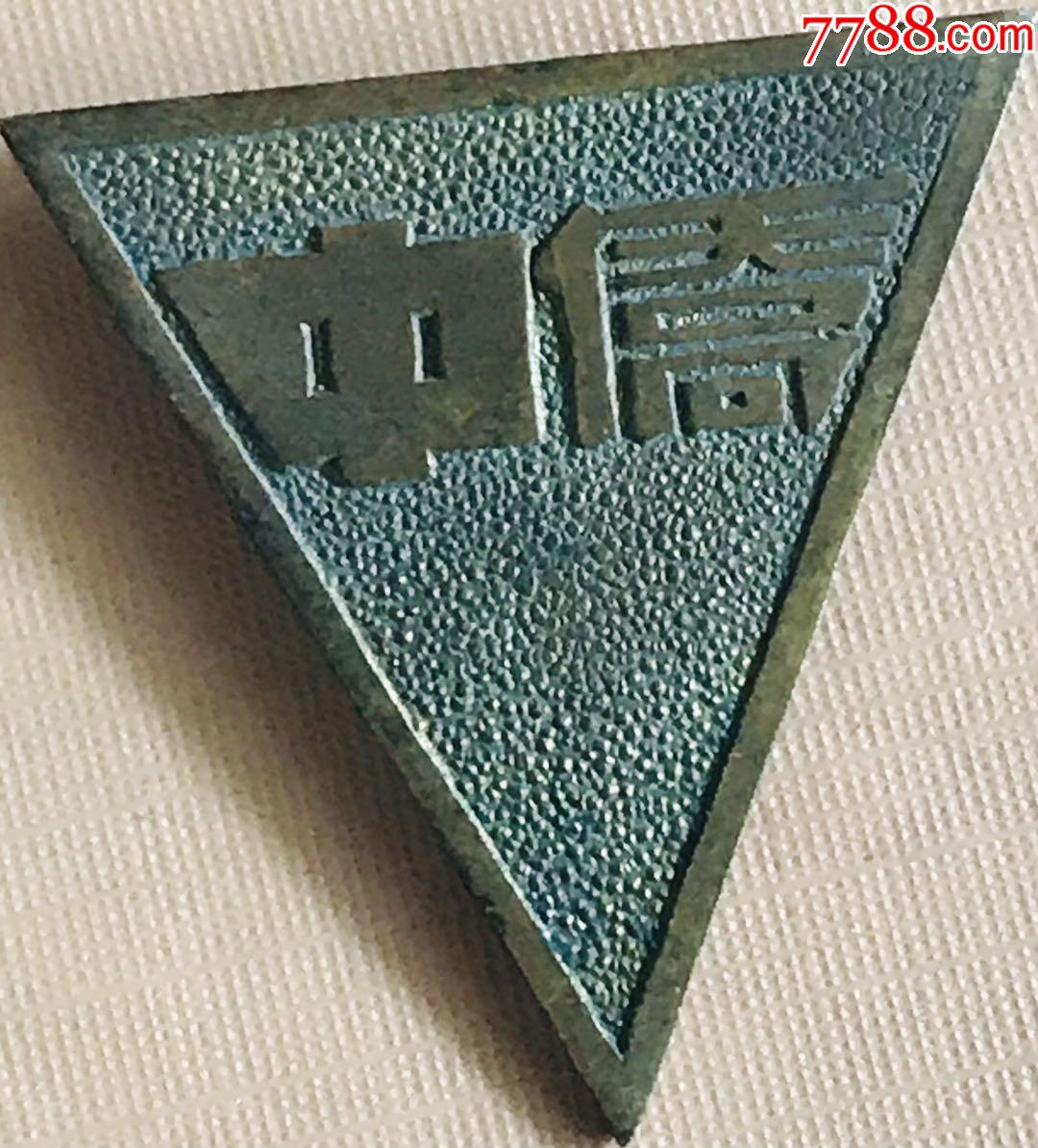 华侨教育史/民国广东华侨中学_校徽/毕业章_第1张_7788陶器收藏