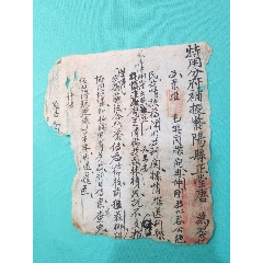 清末特用分府补授紫阳县正堂唐大人发文一件(se78637904)_7788收藏__收藏热线