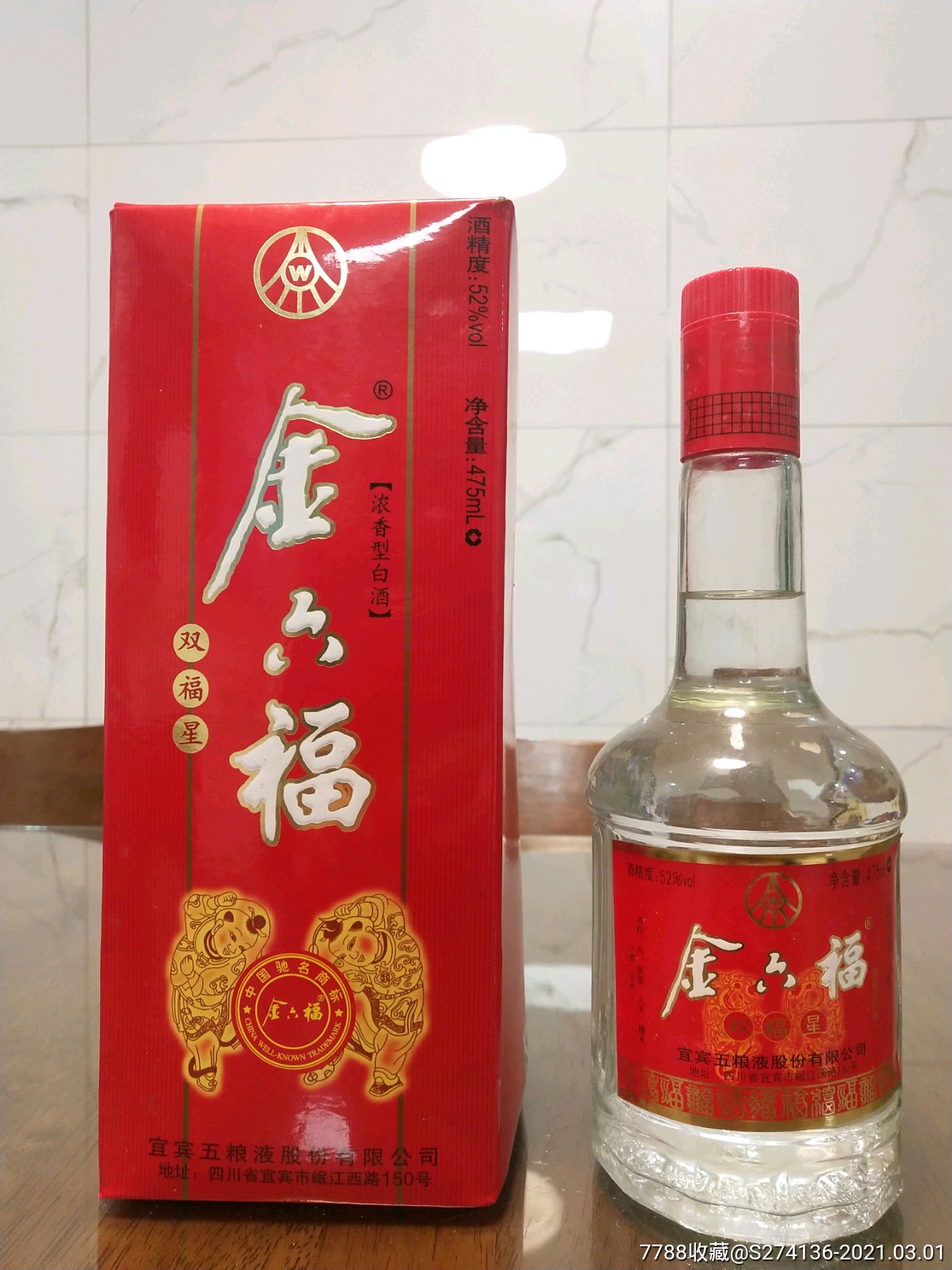 2008年四川宜宾五粮液产【金六福,双福星】,52度,475ml,一组8瓶打包