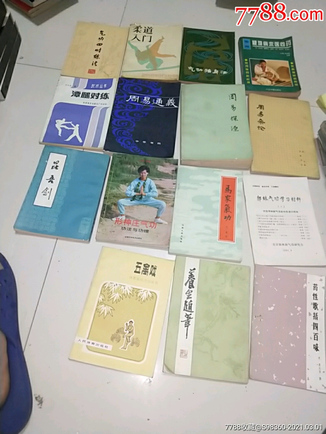 周易气*15本一起卖_手册/工具书_第1张_7788茶具