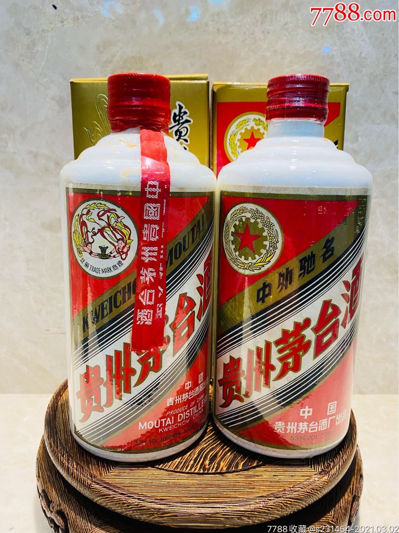 91飞天,五星茅台