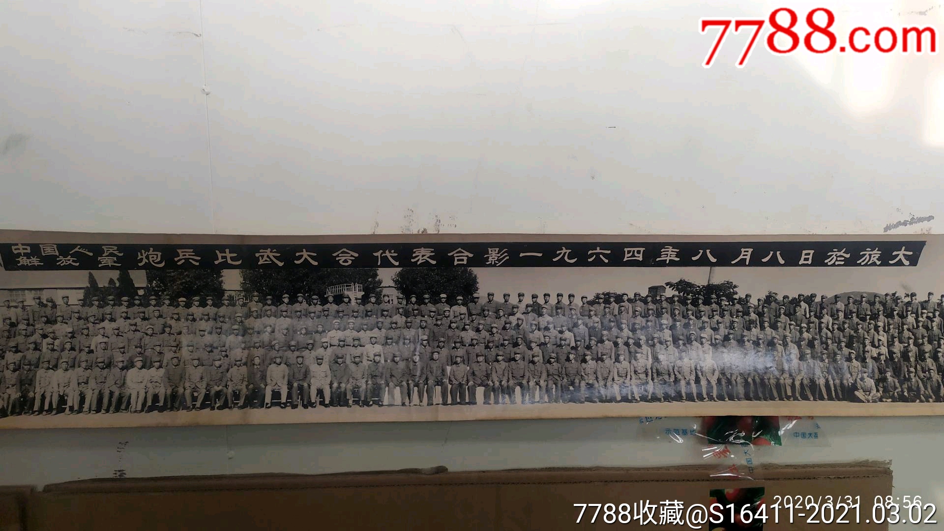 中国人民解放军炮兵比武大会合影留念 价格19868元 Se78639187 老照片 零售 7788收藏收藏热线 8989