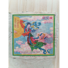 老商标仙女牌：中国广东省东莞炮竹厂制（中英文）(货号:Y-7-29)(se78639354)_7788收藏__收藏热线