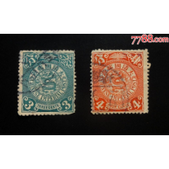 大清蟠龙邮票二枚(se78639659)_7788收藏__收藏热线