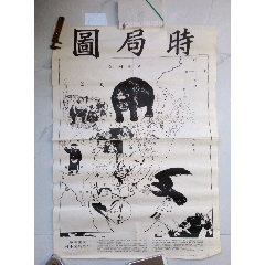 50年代时局图(se78640688)_7788收藏__收藏热线