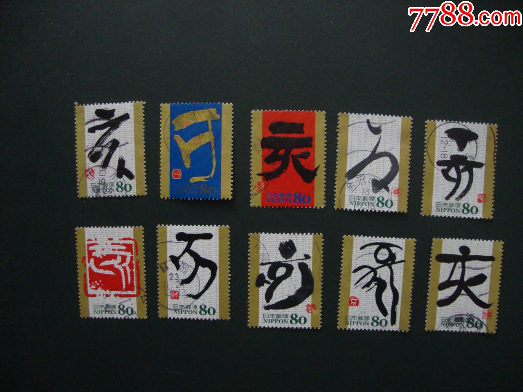 日本邮票-干支文字生肖猪