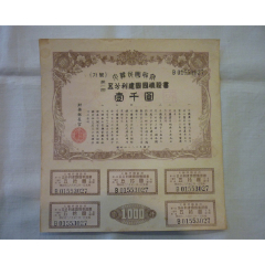 大韩民国政府五分利建国国债证书壹千圆(se78641399)_7788收藏__收藏热线