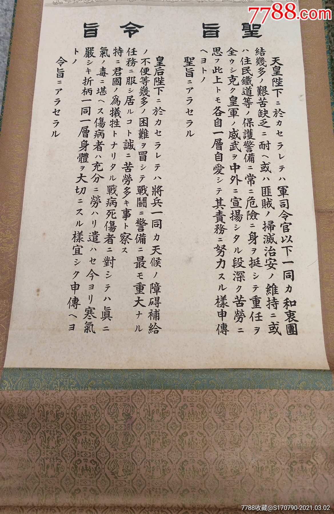 日本裕仁天皇圣旨