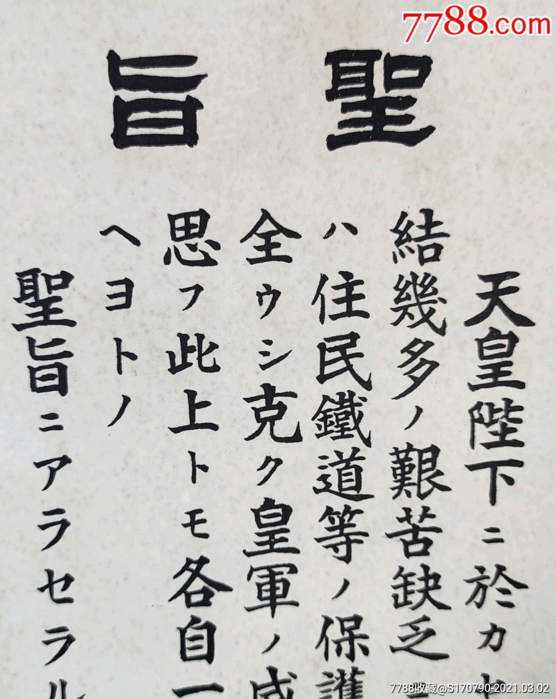 日本裕仁天皇圣旨