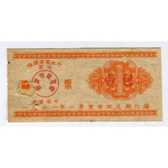 1961年1季度福建省军用烟票，壹包(se78642770)_7788收藏__收藏热线