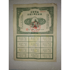 湘鄂赣省苏维埃银行股票(se78642929)_7788收藏__收藏热线