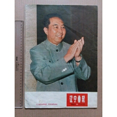 辽宁画报(se78643576)_7788收藏__收藏热线