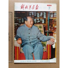 解放军画报(se78643575)_7788收藏__收藏热线