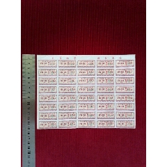 上海市【副食品购买券】～整版(se78657575)_7788收藏__收藏热线