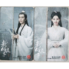 上海地铁电影纪念卡新白娘子(2-1)(se78643777)_7788收藏__收藏热线
