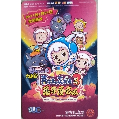 上海地铁电影纪念卡喜洋洋与灰太狼(se78643839)_7788收藏__收藏热线