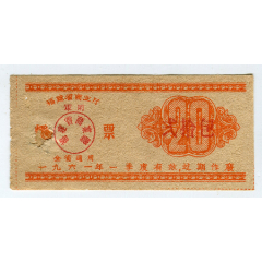 1961年1季度福建省军用烟票，贰拾包(se78644419)_7788收藏__收藏热线