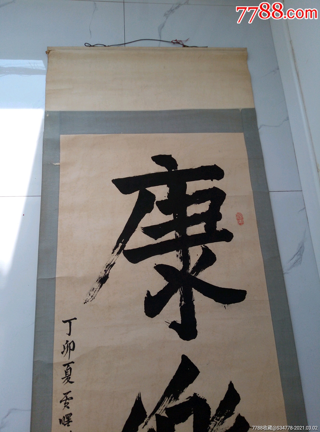 60年代书法:康乐