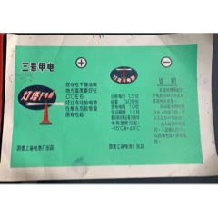 文革、国营上海电池厂【灯塔干电池*三号甲电～商标】】独角货！(se78645494)_7788收藏__收藏热线