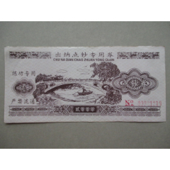 出纳点钞专用券【练功专用点钞券伍元、2000】(se78645757)_7788收藏__收藏热线