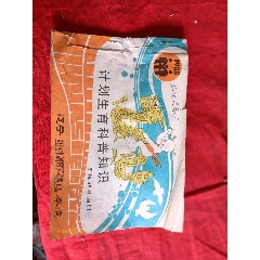 计划生育科普知识，系统教育图册(se78645763)_7788收藏__收藏热线