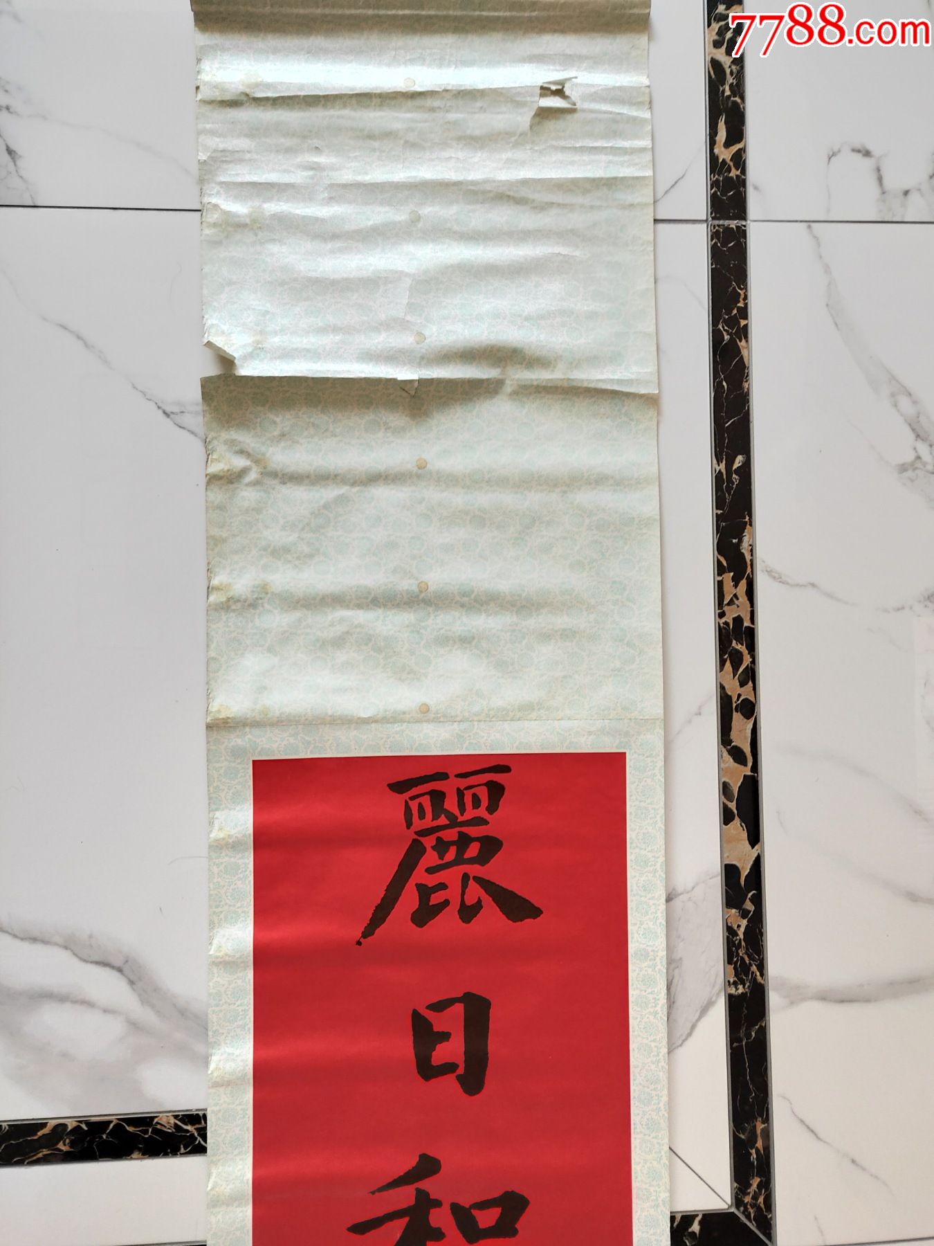 单轴对联:丽日和风春淡荡_其他印刷品字画【襄平书屋】_第2张_7788