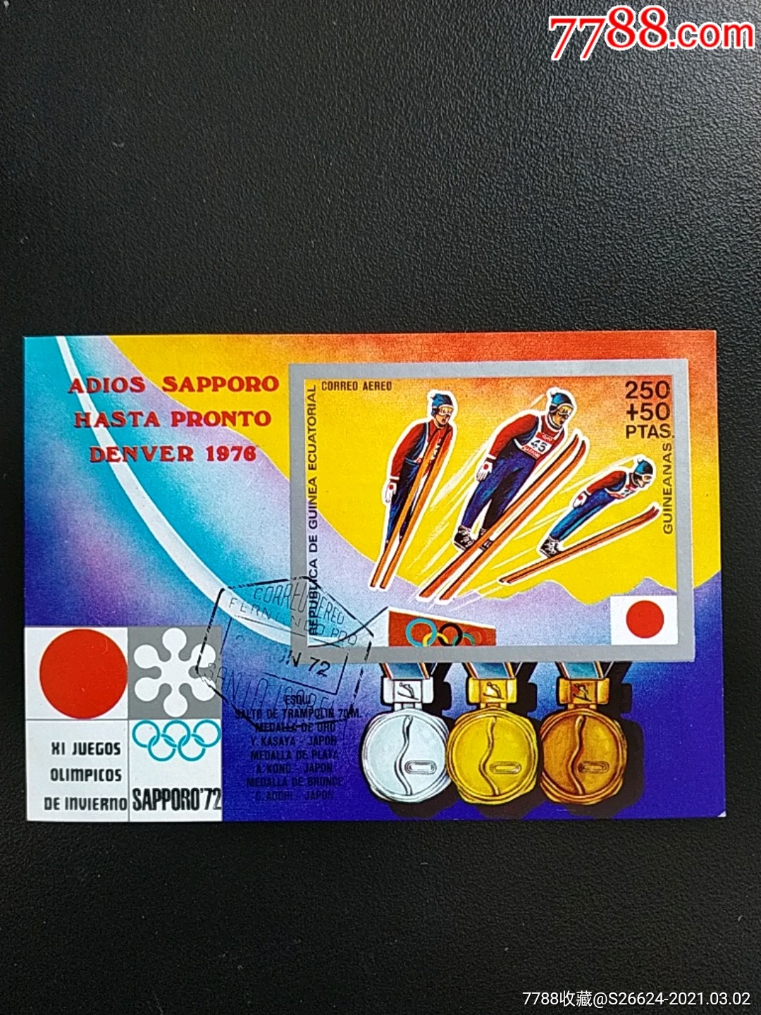 1972年赤道几内亚第11届冬季札幌奥运会高台跳雪金银铜奖牌盖销无齿