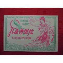 孔雀香纸片(se78646566)_7788收藏__收藏热线