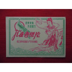 孔雀香纸片(se78646618)_7788收藏__收藏热线