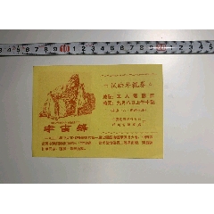 舞台藝術记录片《宇宙锋》(se78646845)_7788收藏__收藏热线