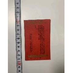 五十年代中德友好电影观影券(se78646952)_7788收藏__收藏热线