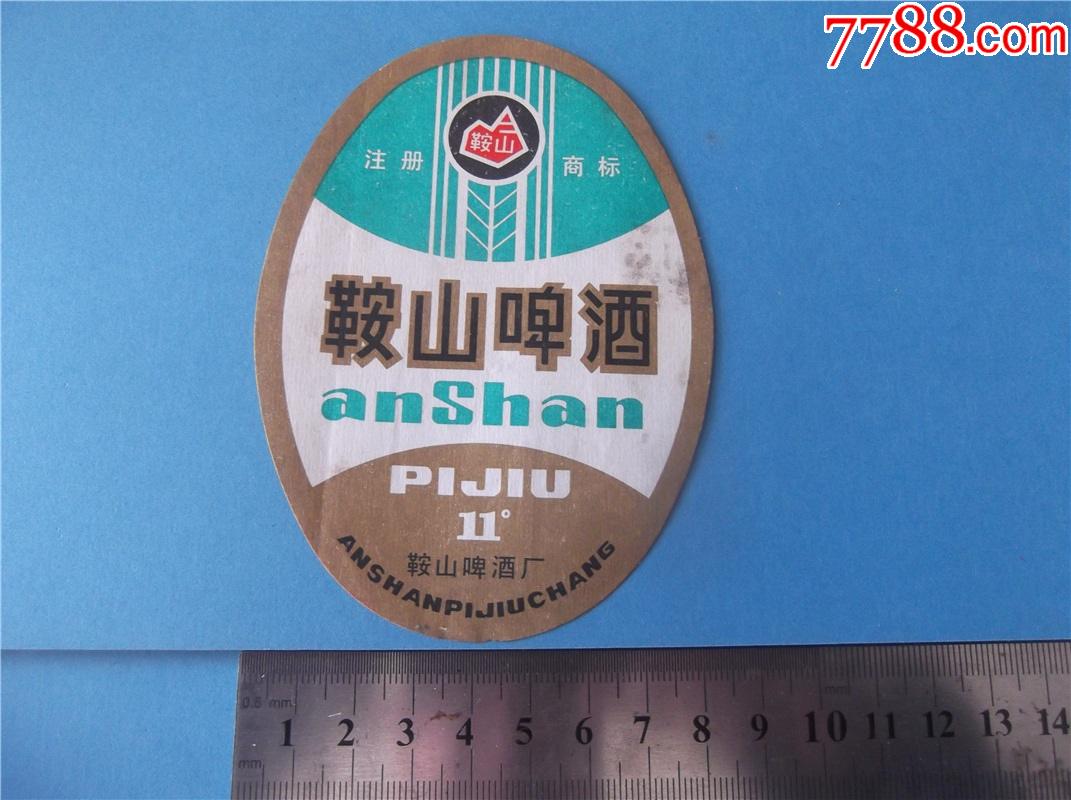 地名专题鞍山啤酒