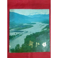 都江堰[文革带语录](se78621087)_7788收藏__收藏热线