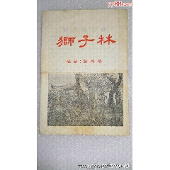 狮子林说明书(导游图)(se78649600)_7788收藏__收藏热线