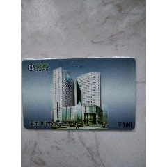 吉林省固定电话缴费卡【特种卡】(se78650328)_7788收藏__收藏热线