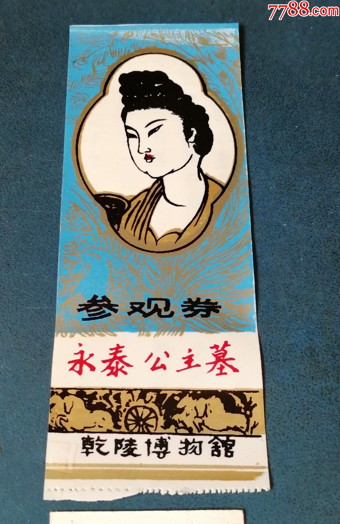 乾陵博物馆-----塑料券-价格:2元-se78650495-旅游景点门票-零售-7788