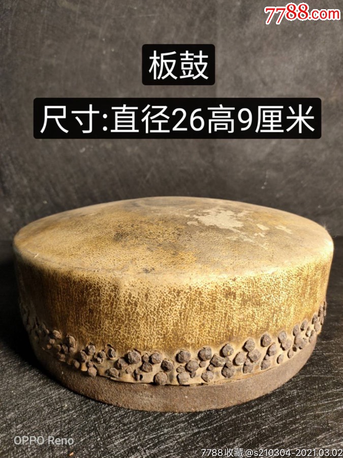 清代牛皮板鼓,保存完整,包浆温润,皮壳老辣,,鼓钉完好,宜藏宜赏,品相尺寸见图-价格:660元-se78650835-八角鼓/腰鼓/鼓-零售 ...